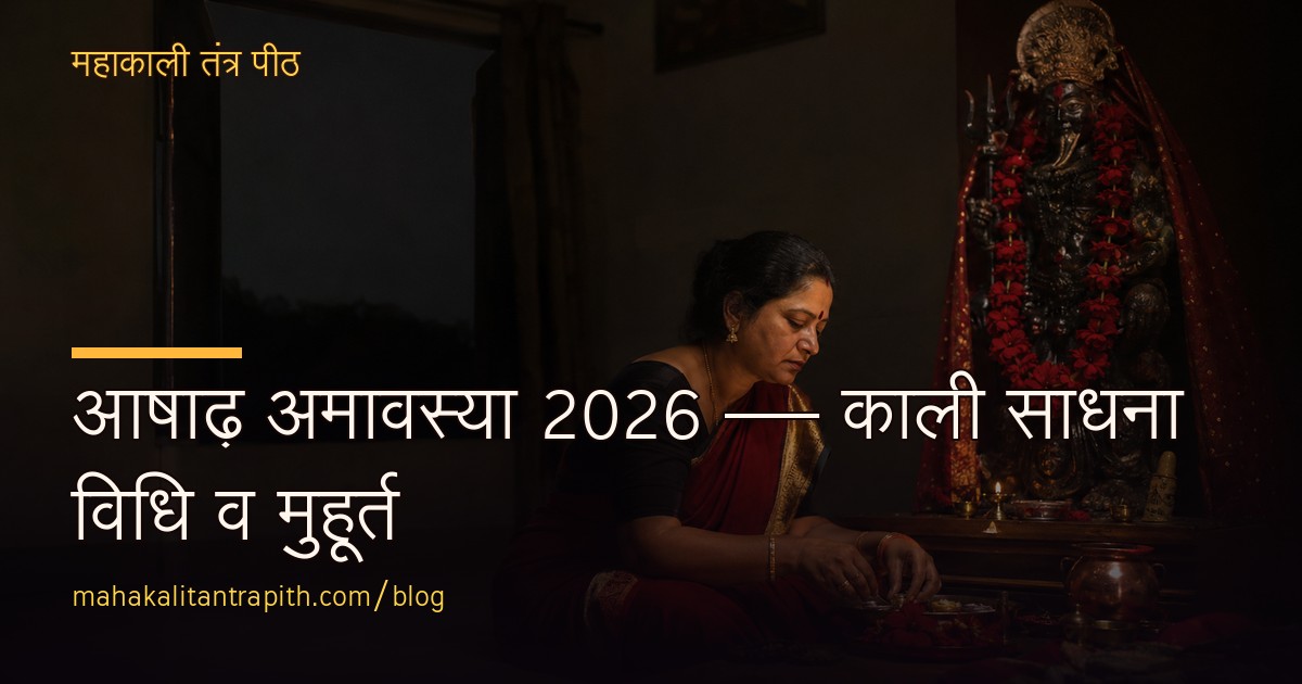 Mahakali Tantra Pith