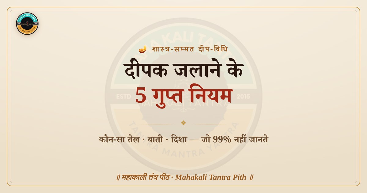 दीपक जलाने के गुप्त नियम