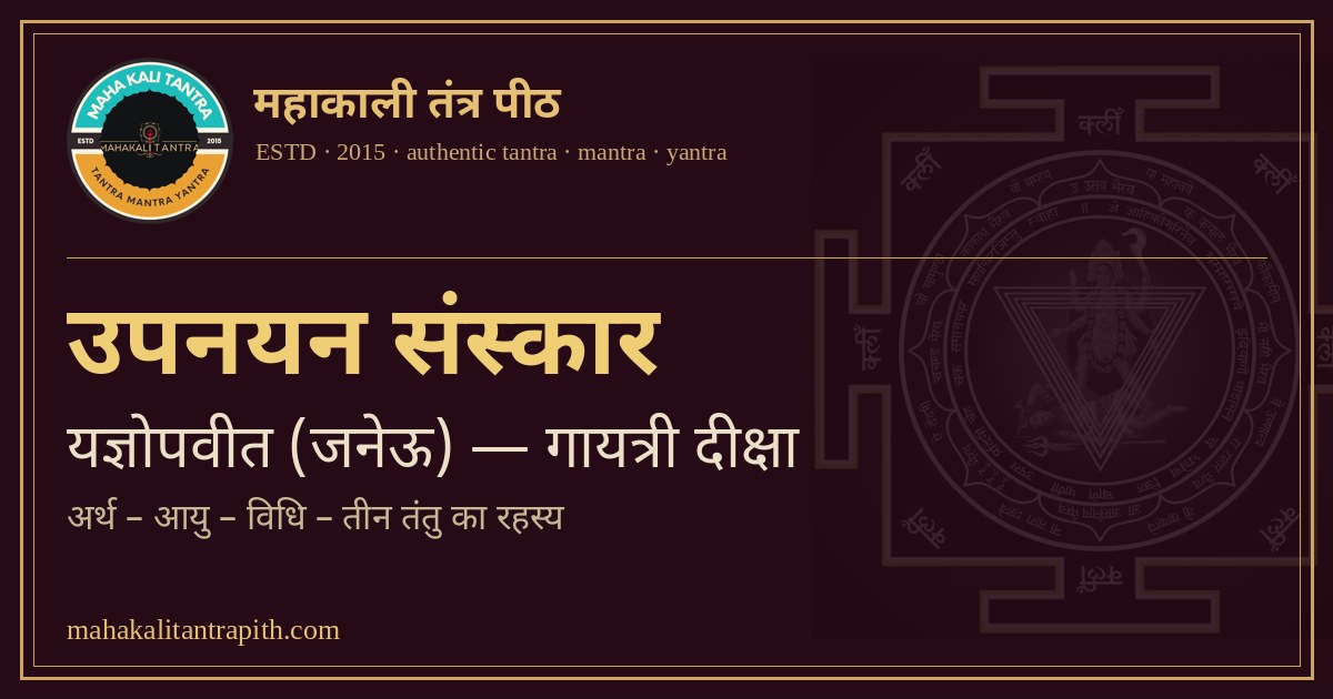 उपनयन संस्कार