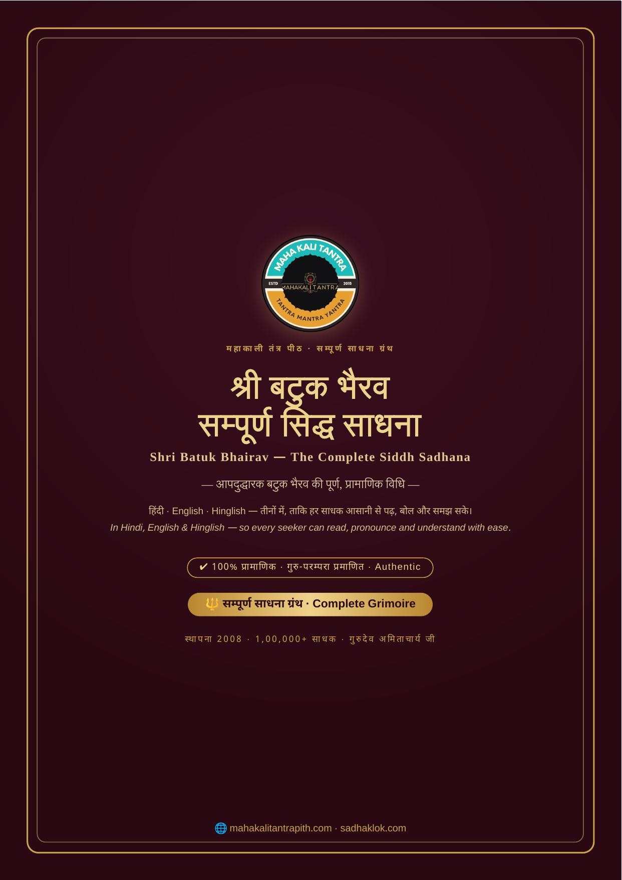 श्री बटुक भैरव सम्पूर्ण सिद्ध साधना — हिंदी+English+Hinglish ग्रंथ