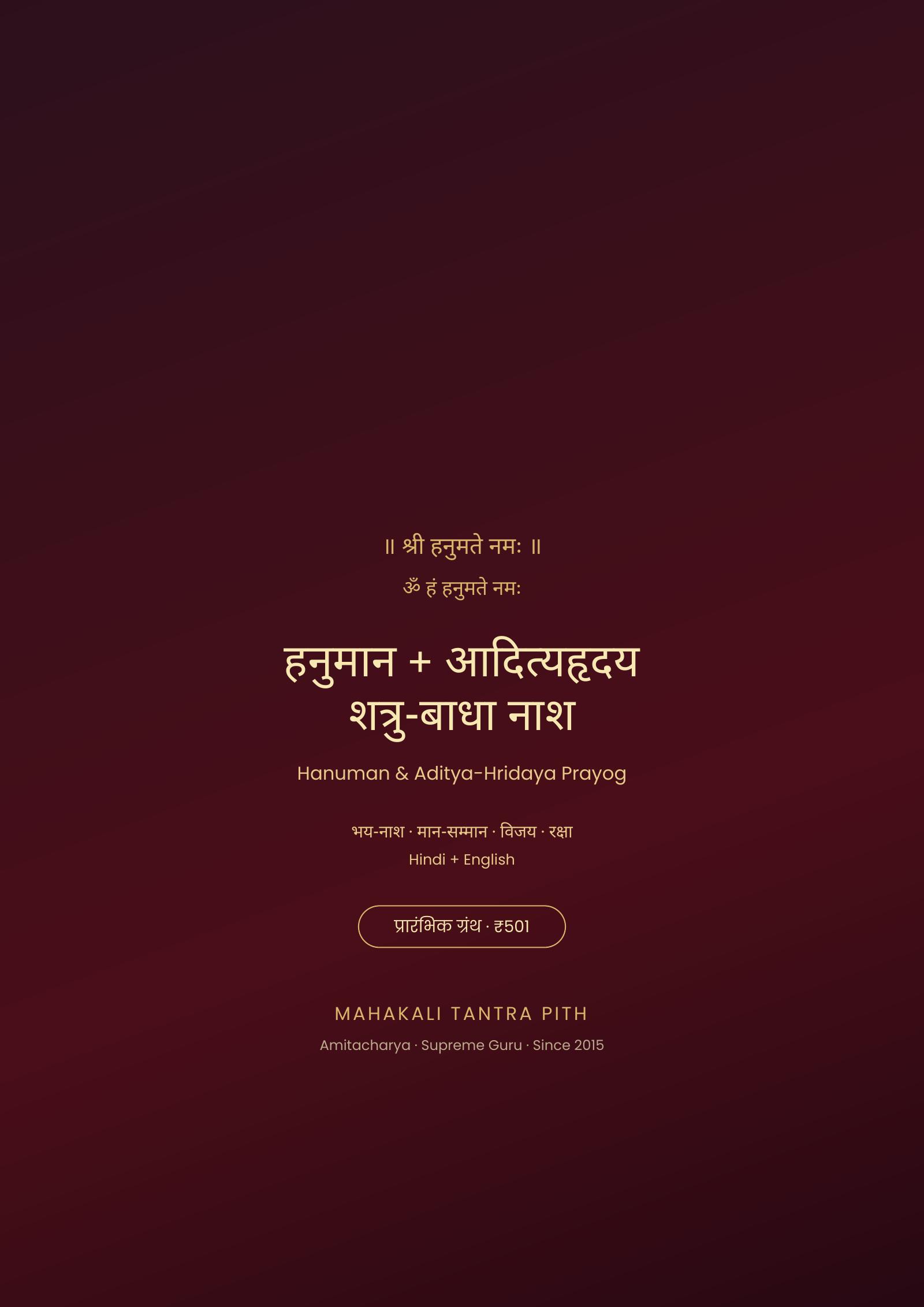 हनुमान + आदित्यहृदय शत्रु-बाधा नाश प्रयोग — हिंदी+English ई-बुक
