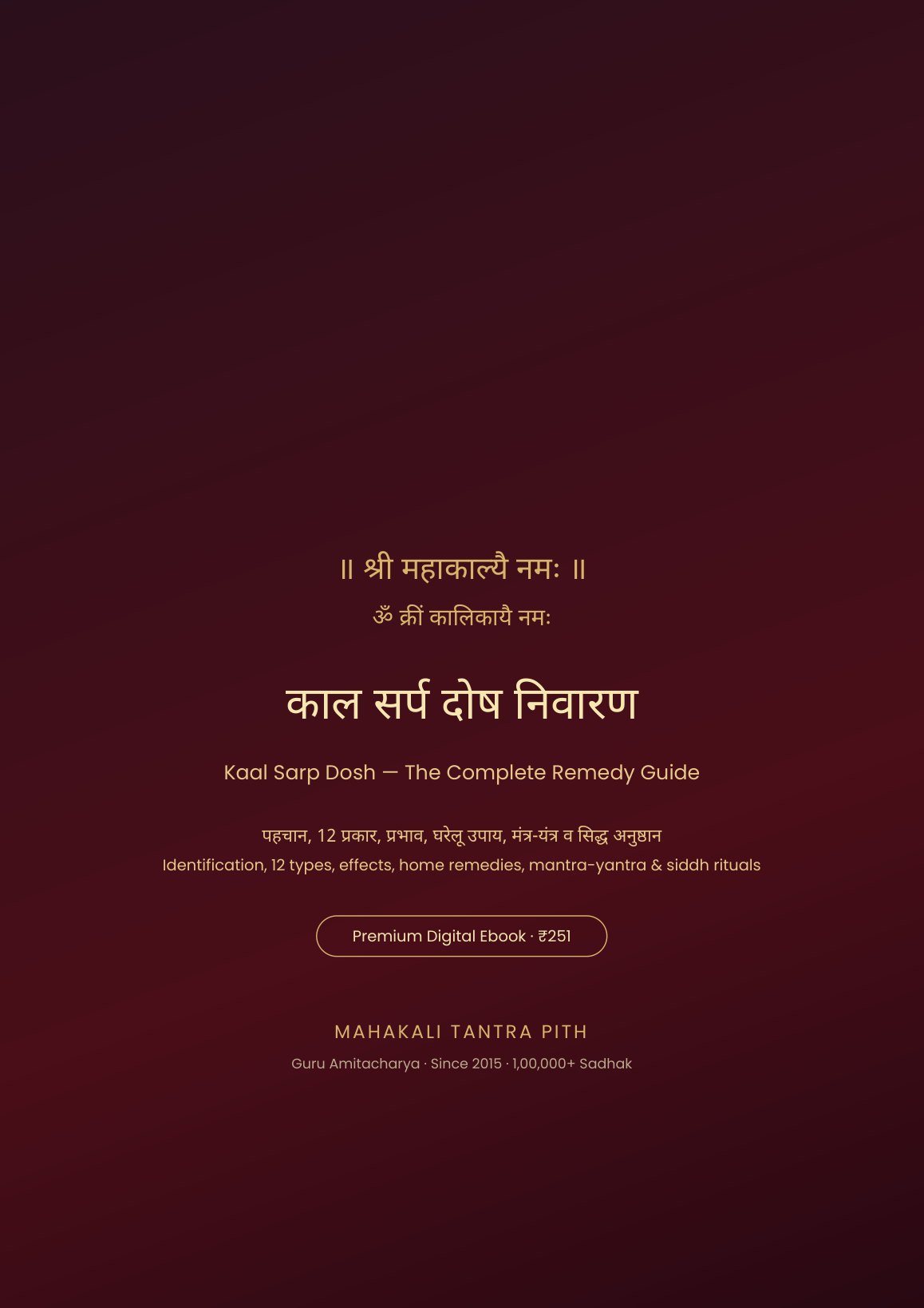 काल सर्प दोष निवारण