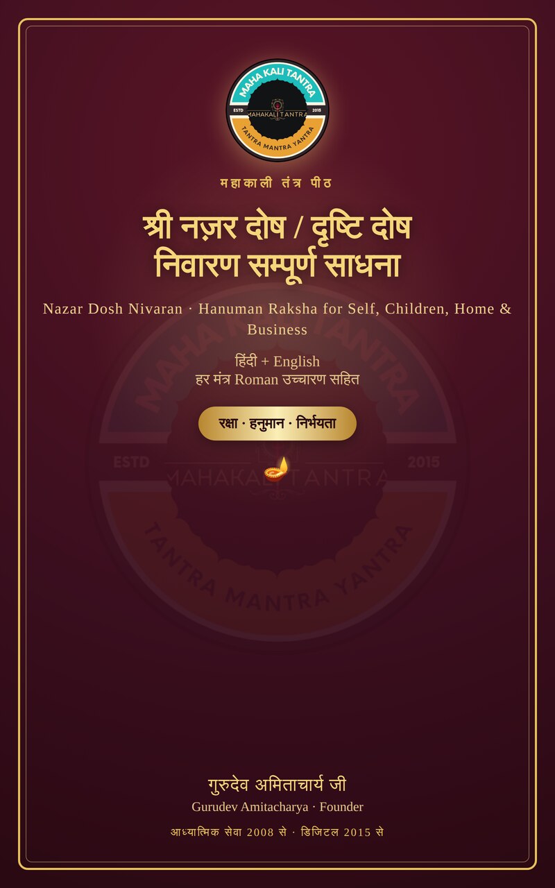श्री नज़र दोष / दृष्टि दोष निवारण सम्पूर्ण साधना — हिंदी+English ई-बुक