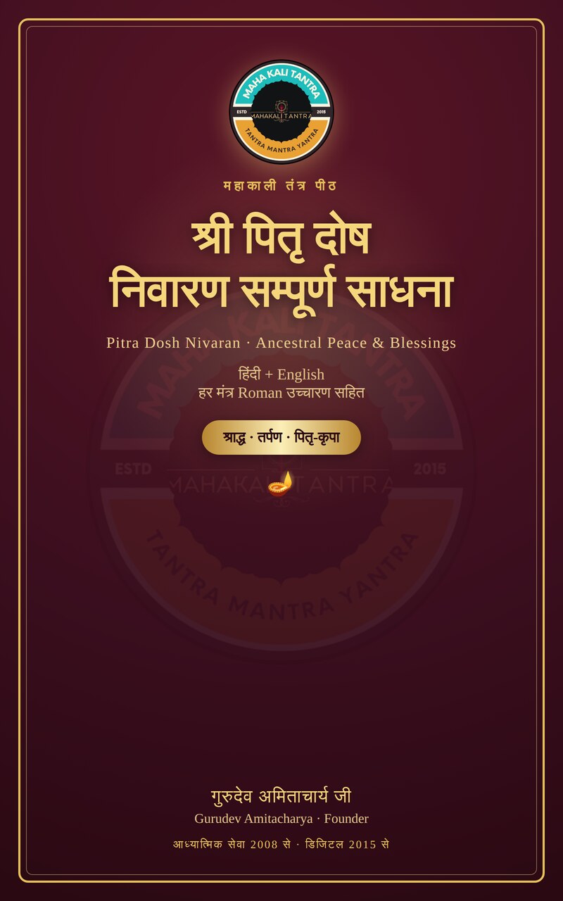 श्री पितृ दोष निवारण सम्पूर्ण साधना — हिंदी+English ई-बुक