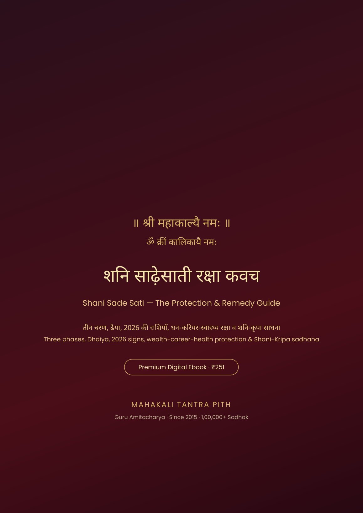 शनि साढ़ेसाती रक्षा कवच