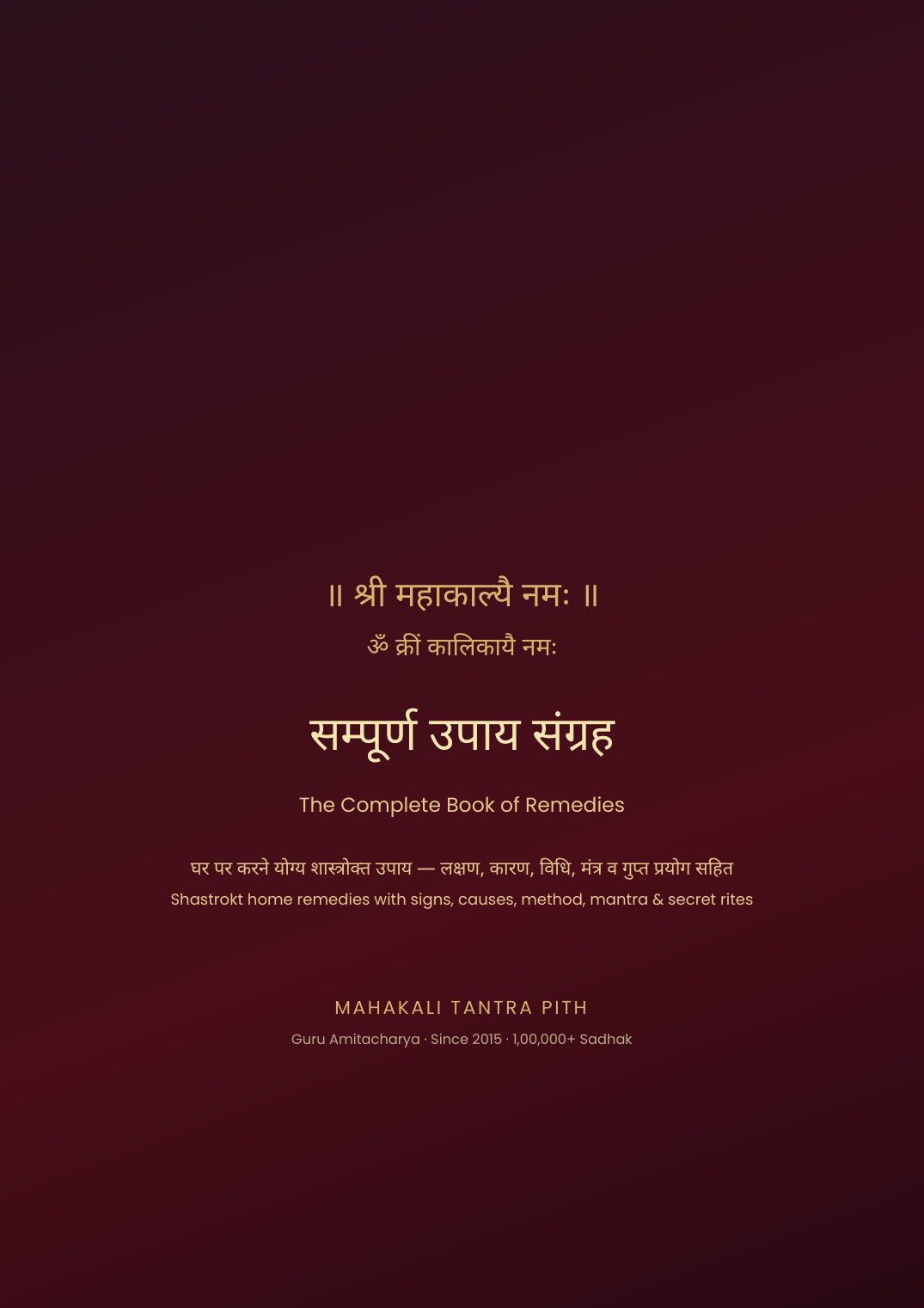सम्पूर्ण उपाय संग्रह