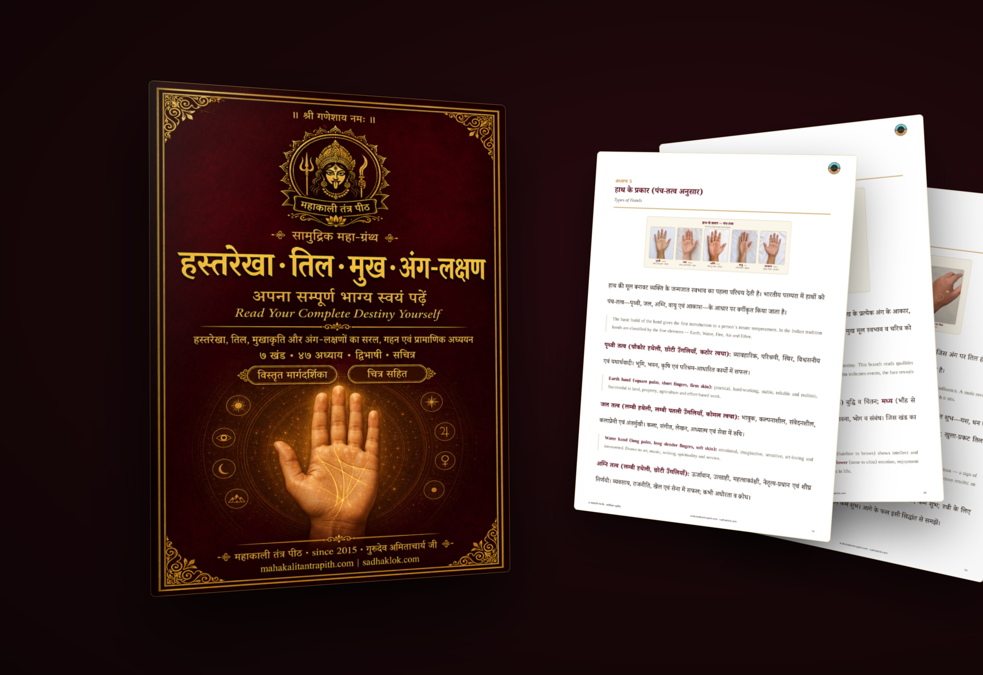 सामुद्रिक महा-ग्रंथ — कवर व भीतरी असली-फोटो पृष्ठ (हाथ, चेहरा, तिल)